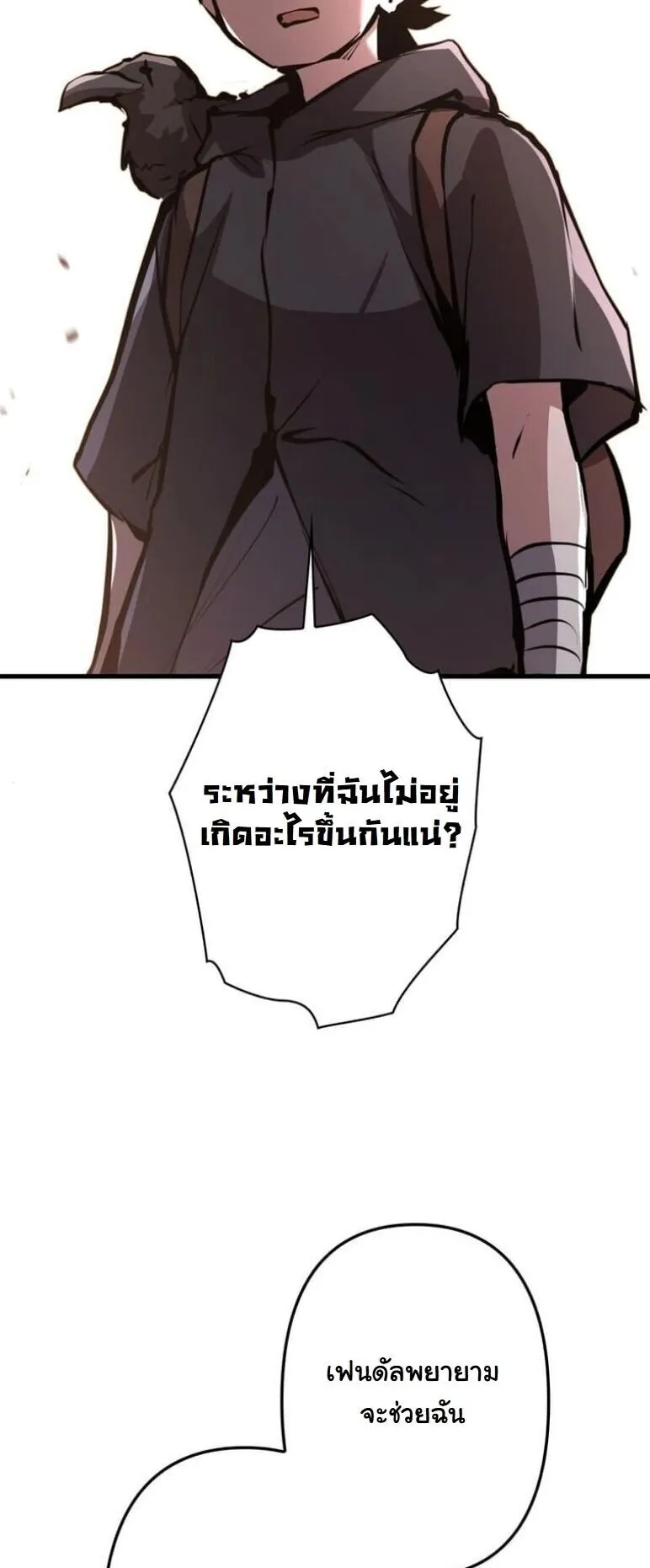 I Became a Cheat-Level Skill Thief ตอนที่ 37 หน้า 99
