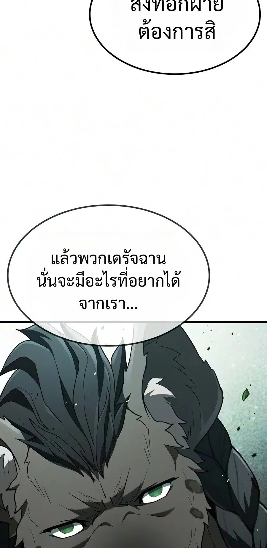 Demonic Beast Hunter Survival Guide ตอนที่ 29 หน้า 86