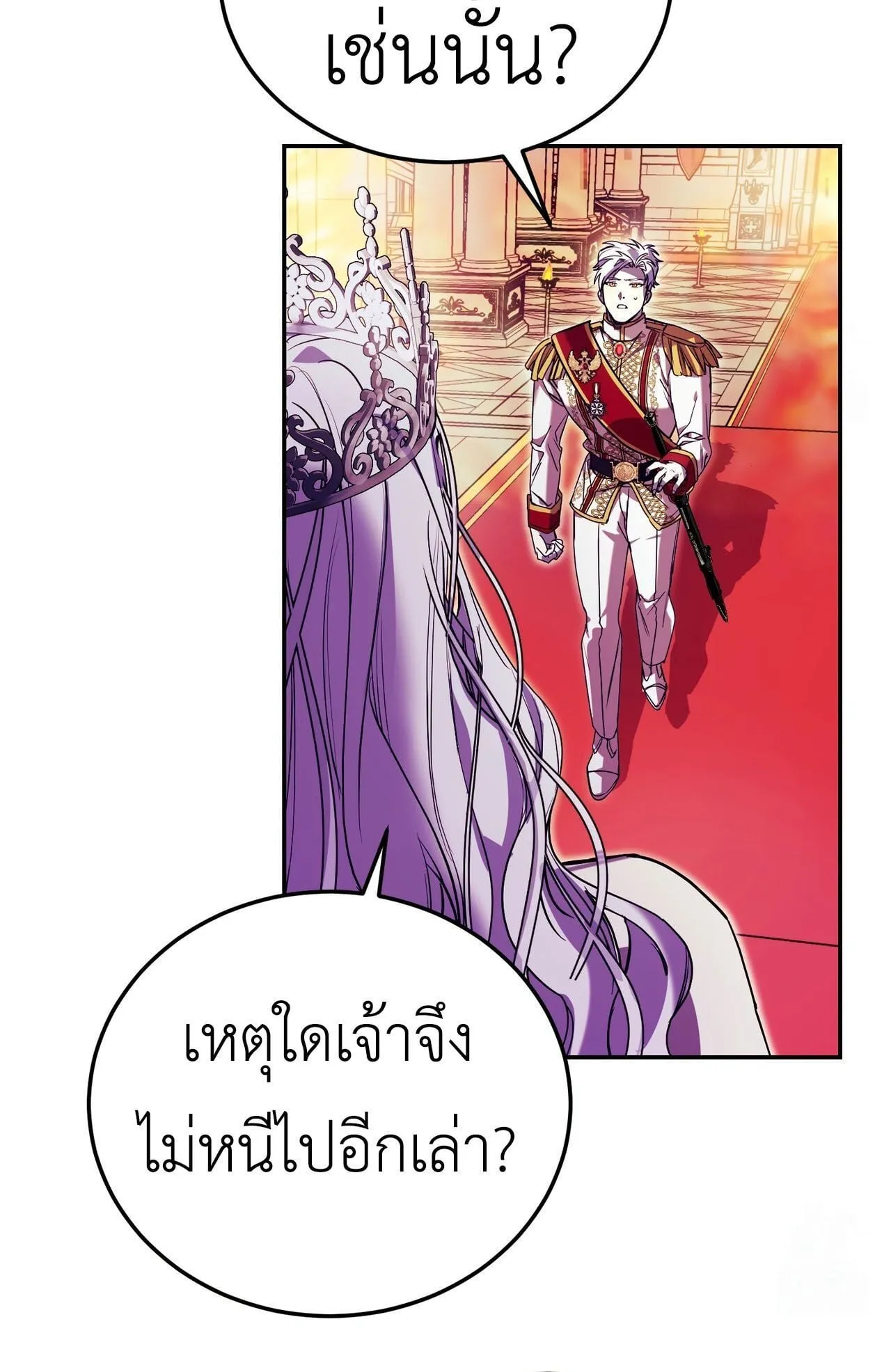 How to Live as a Tyrant’s Spoiled Brat ตอนที่ 1 หน้า 22