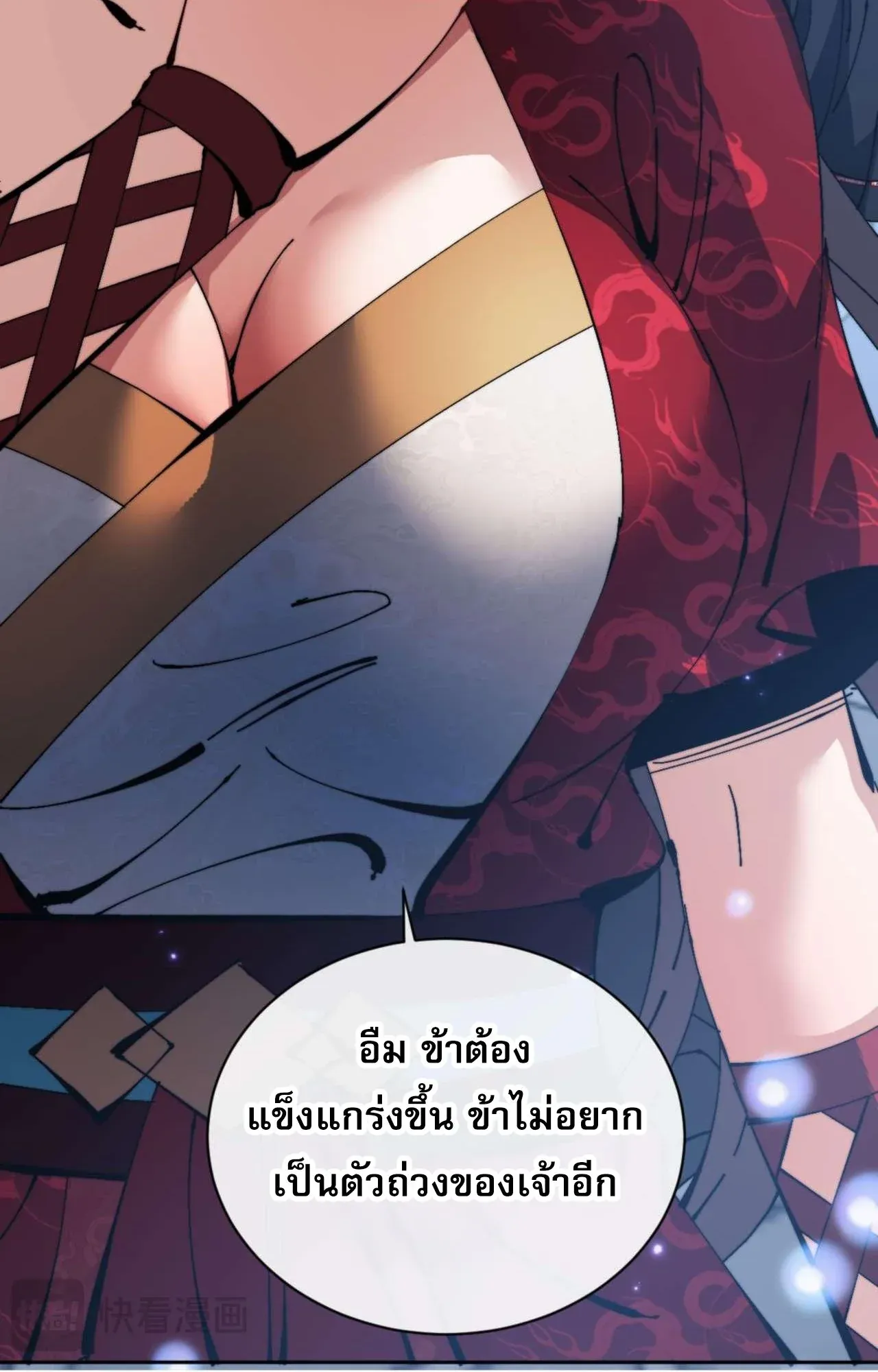 Devious Son of Heaven ตอนที่ 106 หน้า 40