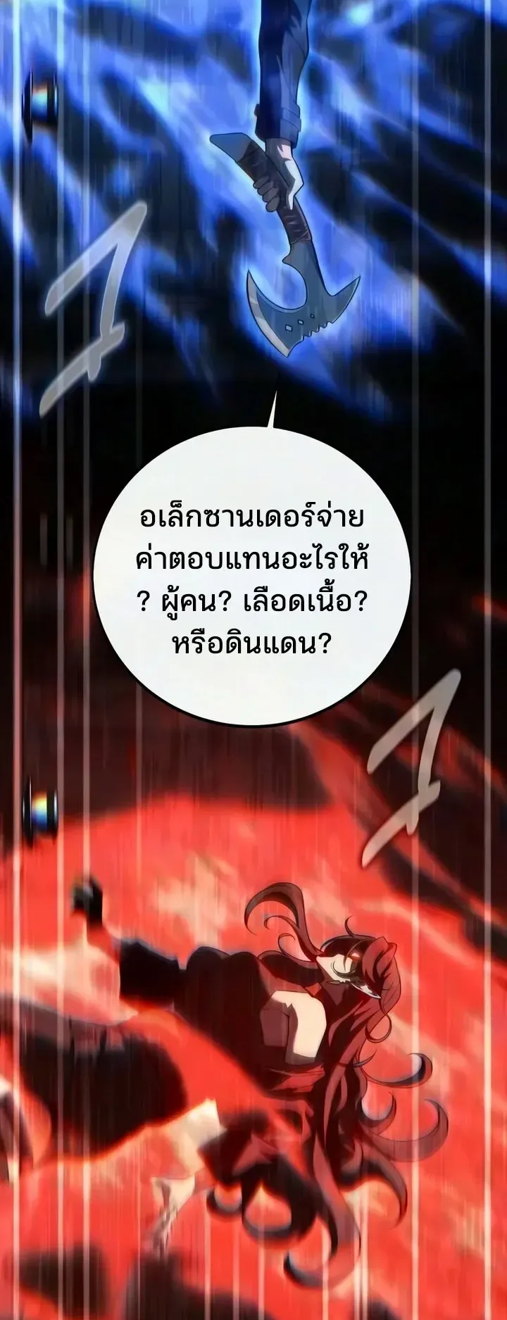 30 Years Since the Prologue ตอนที่ 5 หน้า 93