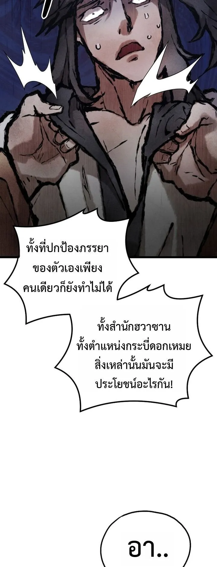 Unrivaled Spear Ghost ตอนที่ 34 หน้า 5