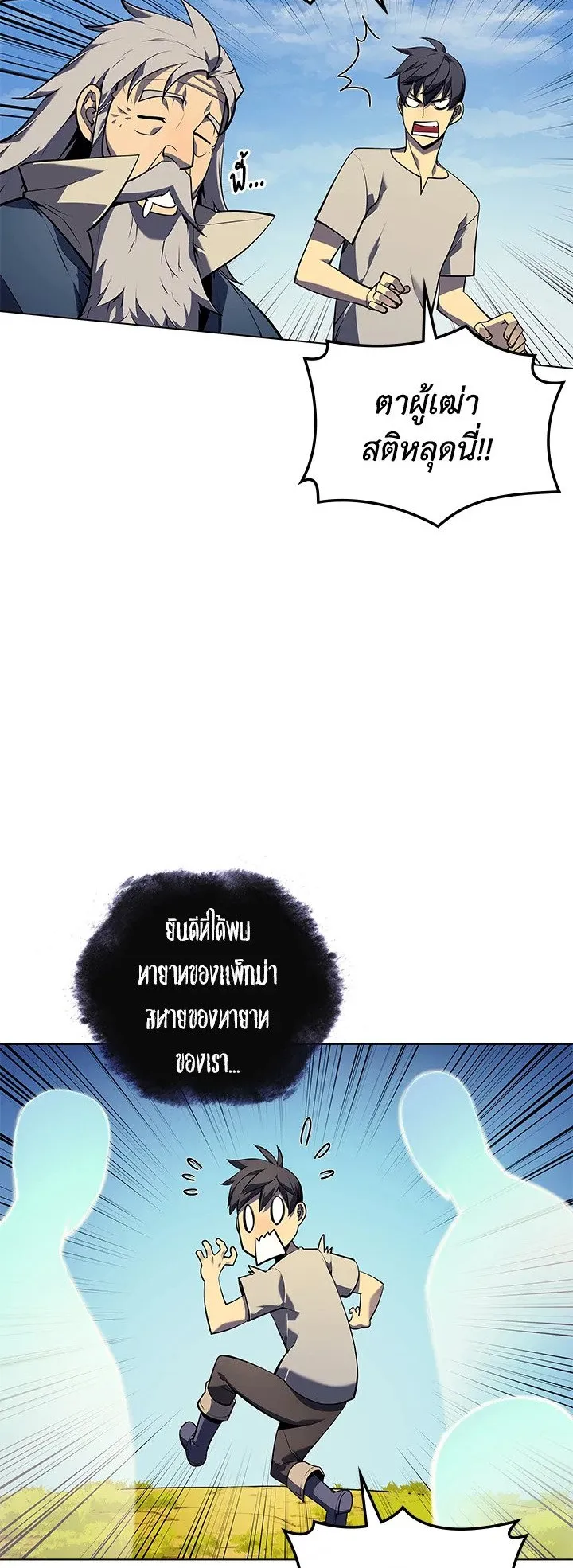 Overgeared ตอนที่ 35 หน้า 46