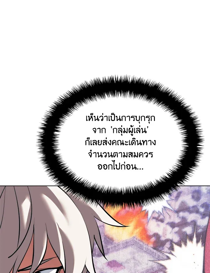 Overgeared ตอนที่ 231 หน้า 147