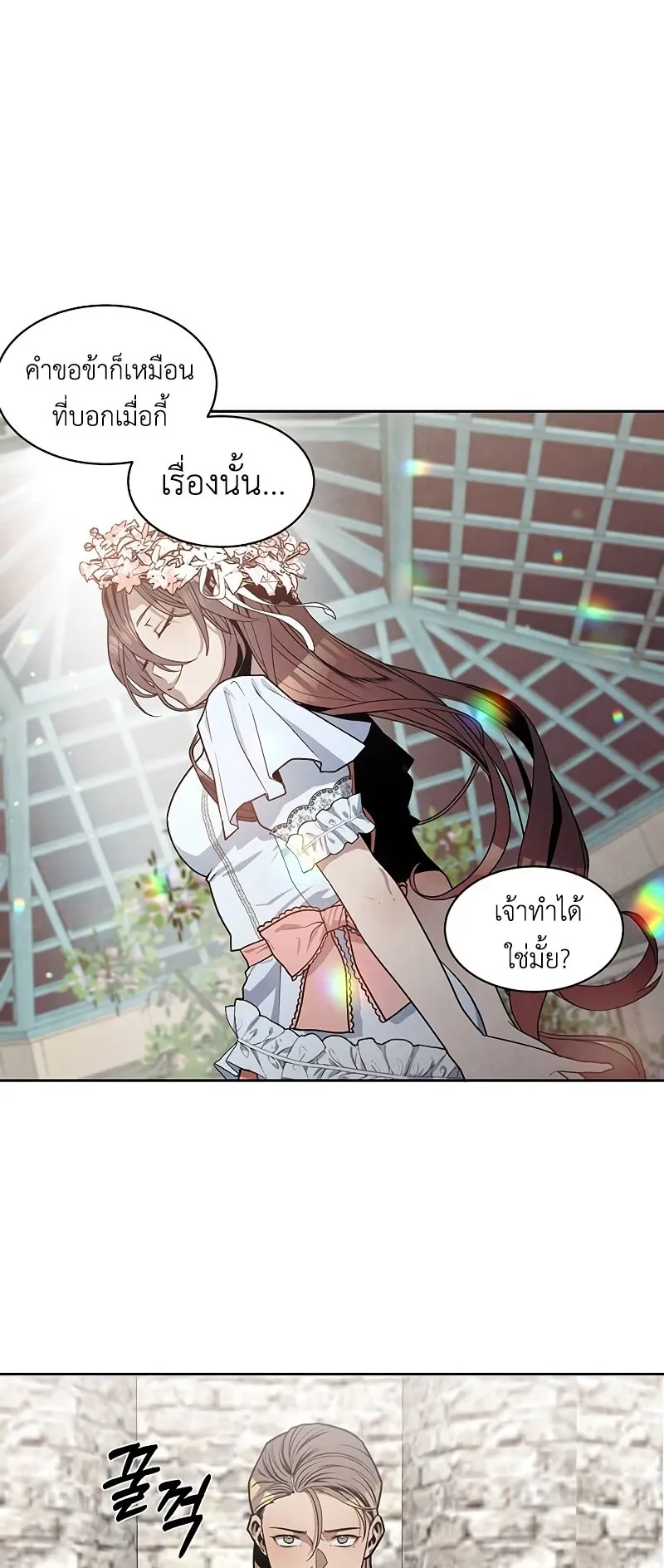 Legendary Youngest Son of the Marquis House ตอนที่ 13 หน้า 32