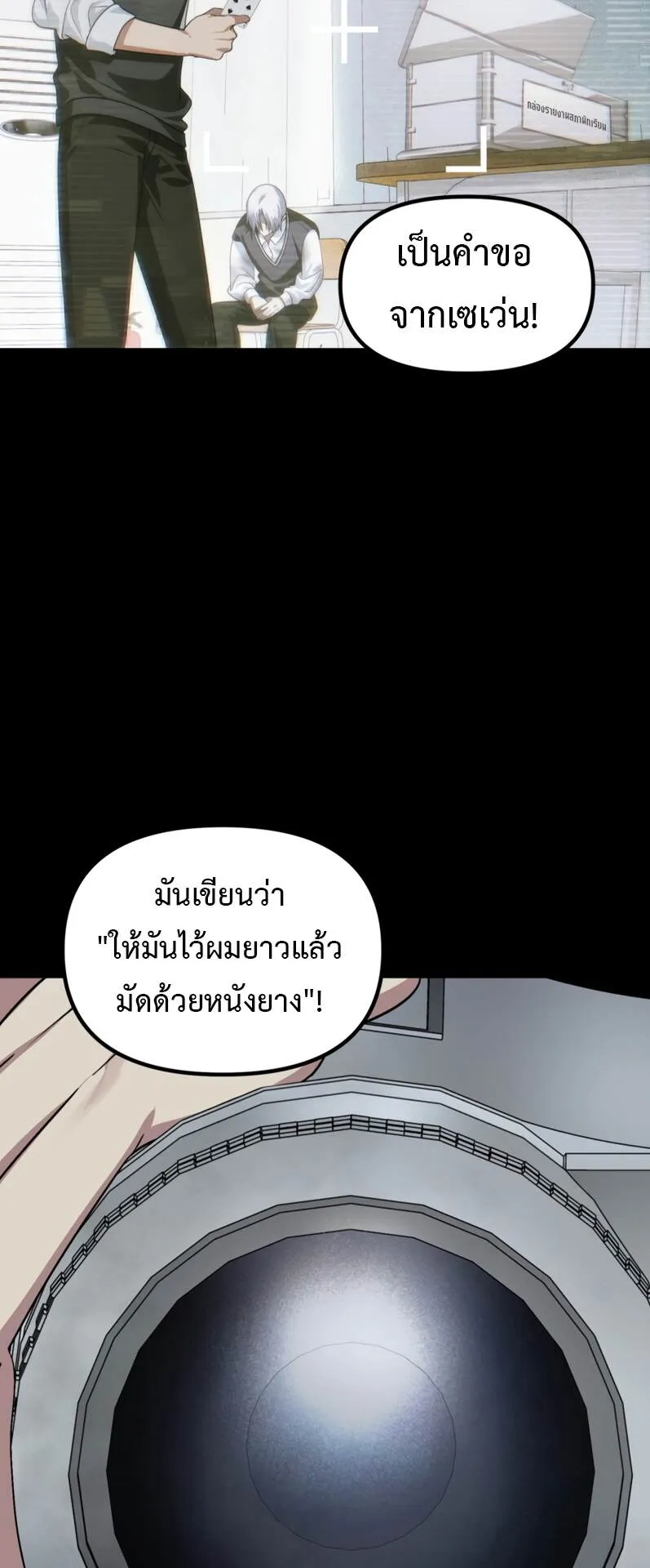 SSS-Class Suicide Hunter ตอนที่ 134 หน้า 19