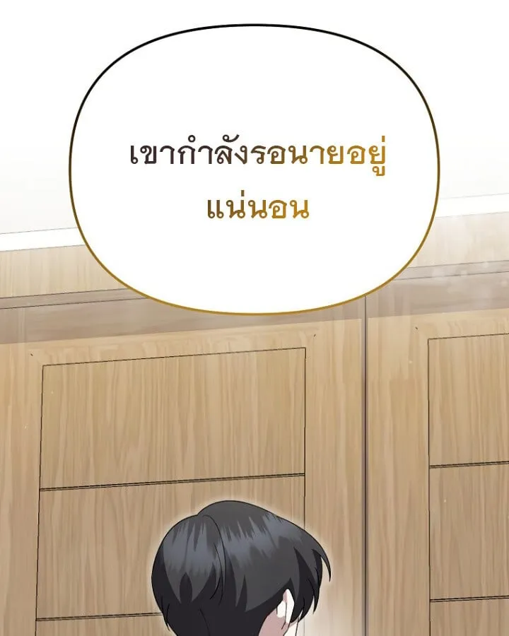 The Crazy Genius Composer Returns ตอนที่ 12 หน้า 94