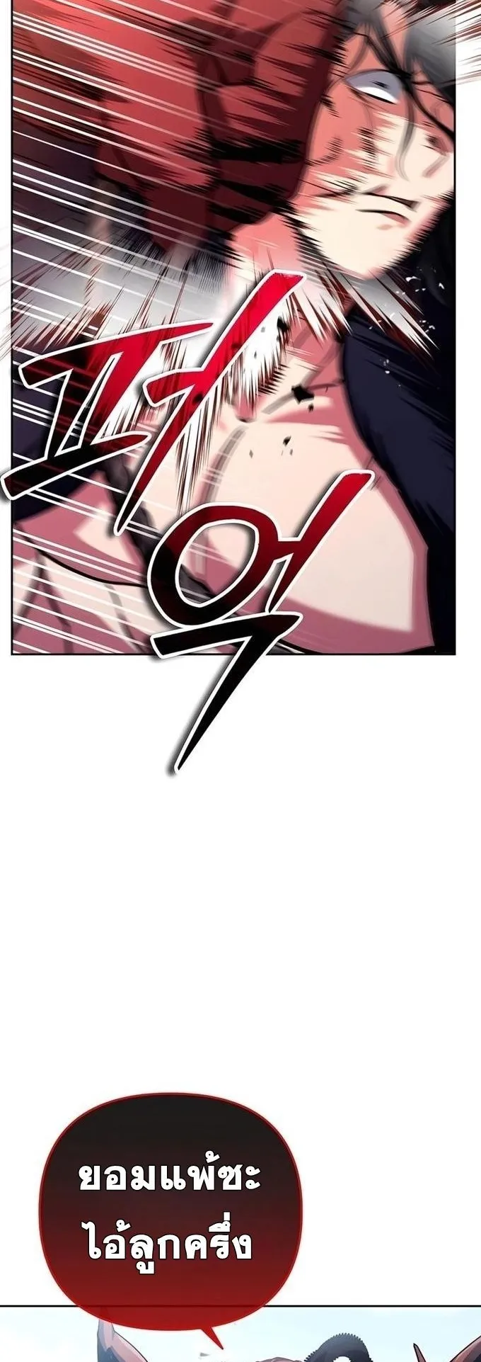 Sovereign of the Infinite Clones ตอนที่ 26 หน้า 88