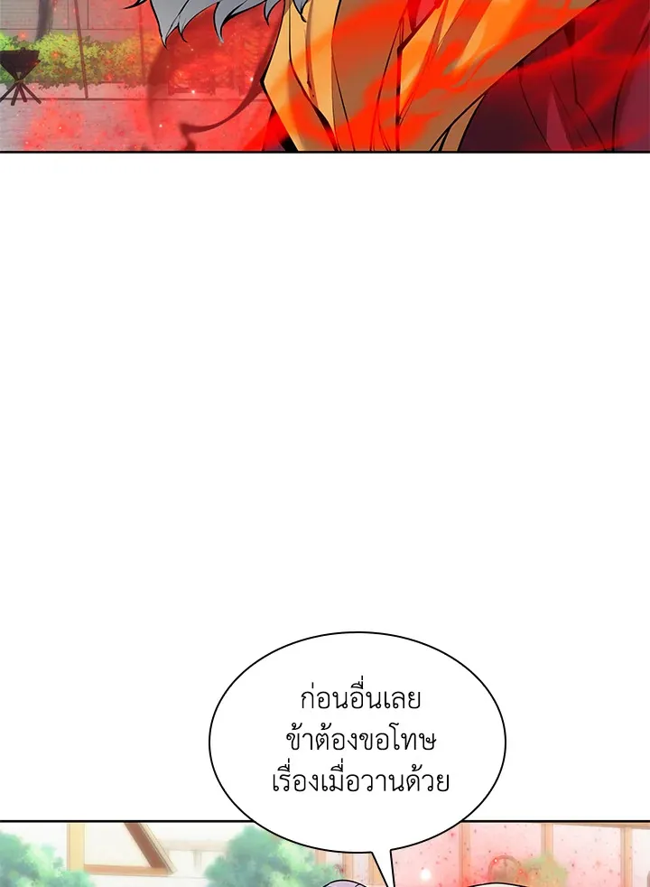 Overgeared ตอนที่ 240 หน้า 119