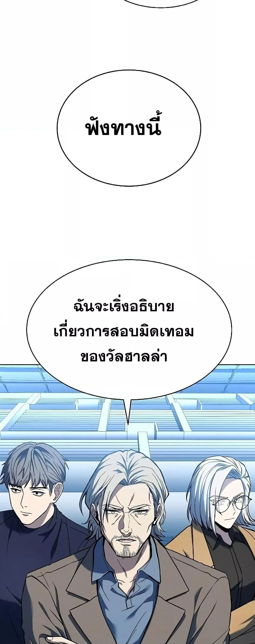 The Constellations Are My Disciples ตอนที่ 18 หน้า 30