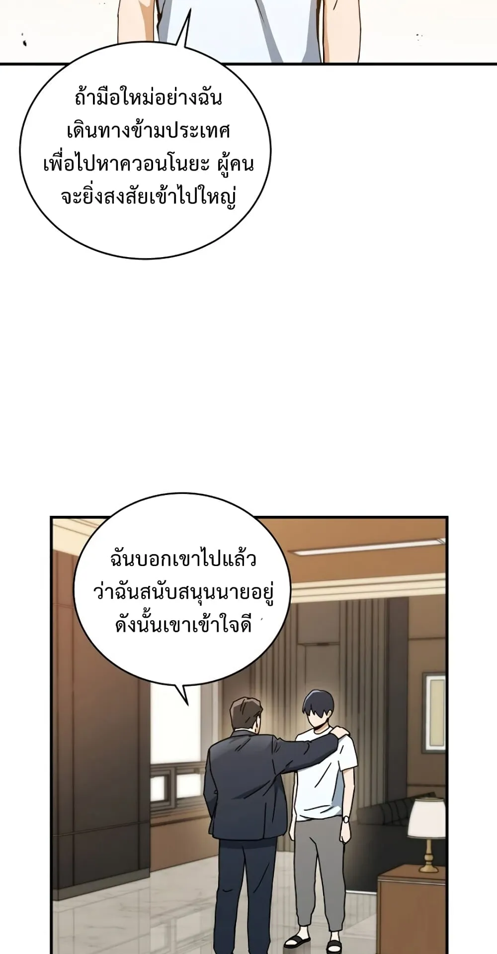 Return of the Frozen Player ตอนที่ 5 หน้า 64