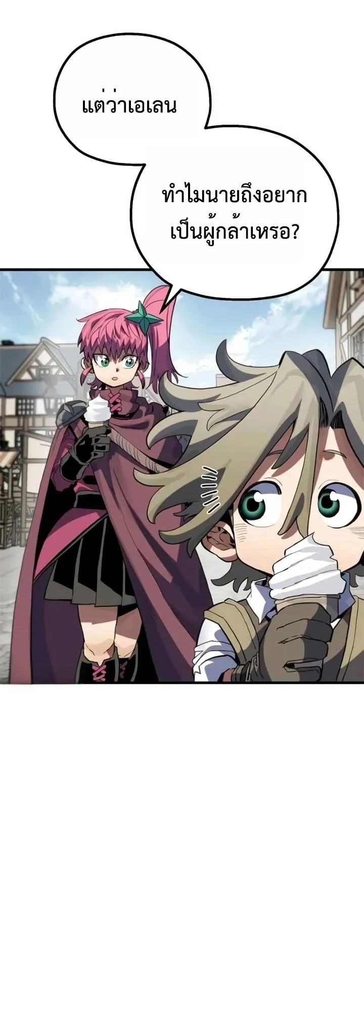 The Hero of the Heart Sword ตอนที่ 11 หน้า 45