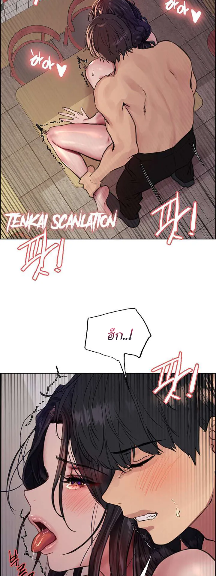 Sex-Stop Watch ตอนที่ 52 หน้า 56