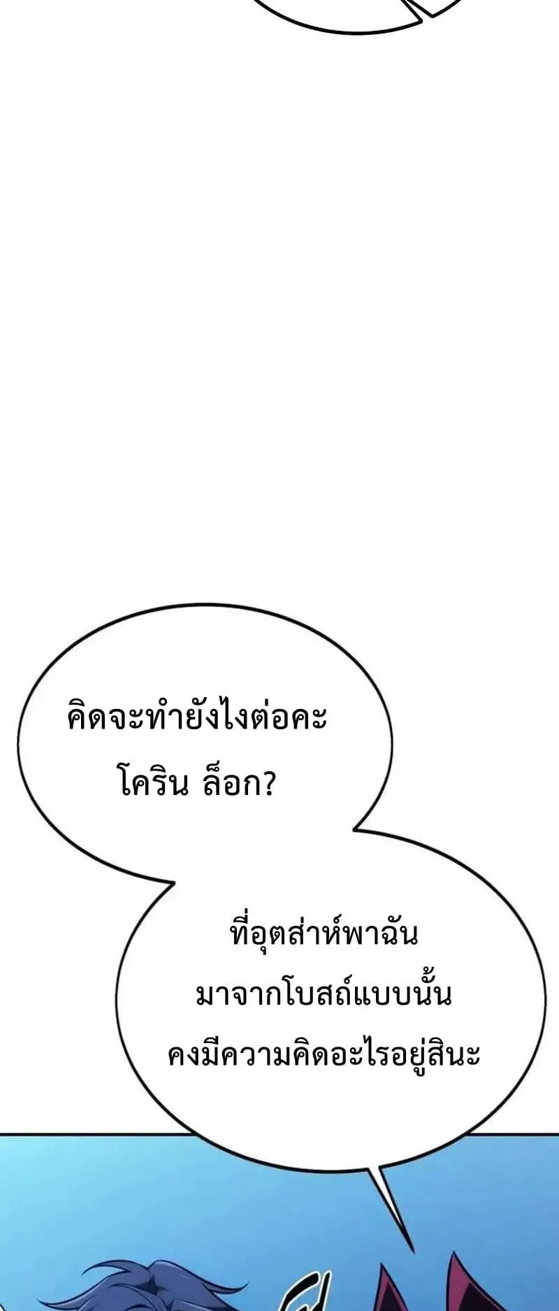 I Killed an Academy Player ตอนที่ 28 หน้า 124