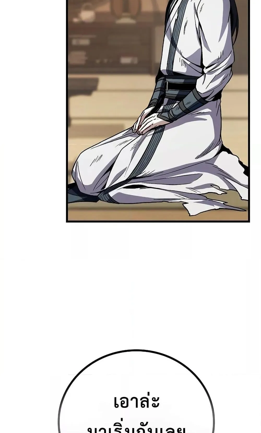 The Twin Swords of the Sima ตอนที่ 9 หน้า 89