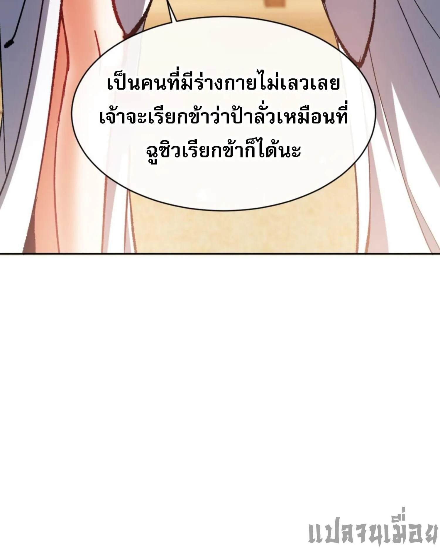 Devious Son of Heaven ตอนที่ 61 หน้า 29