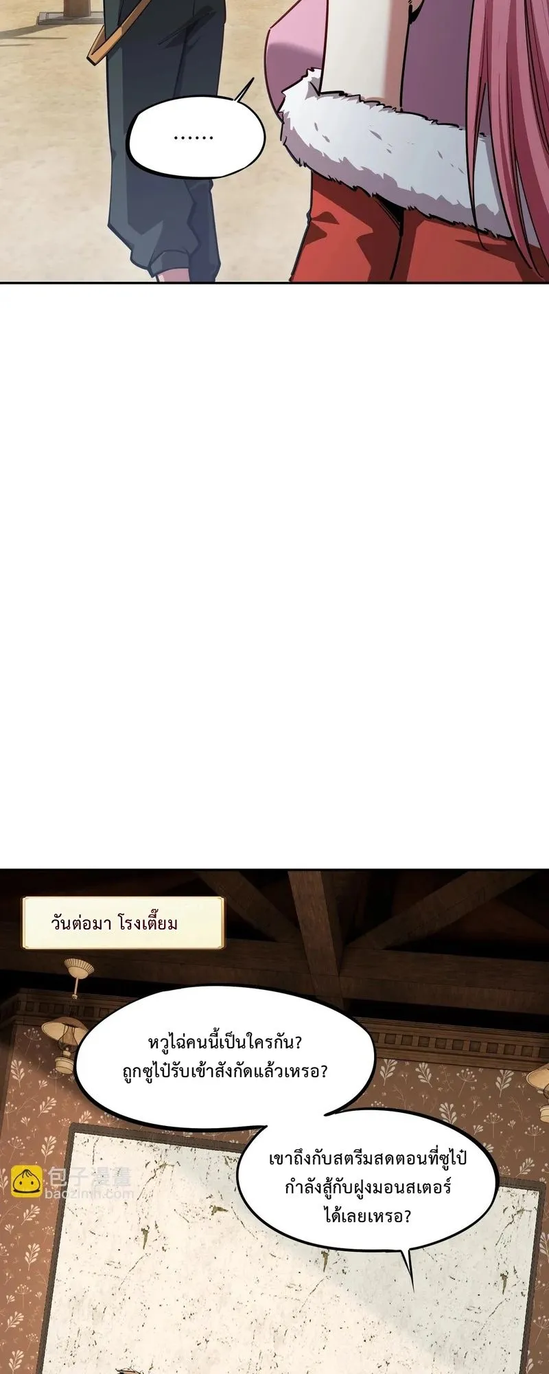 All People Scramble for the Tower: I Cleared 999 Floors in Advance ตอนที่ 28 หน้า 25
