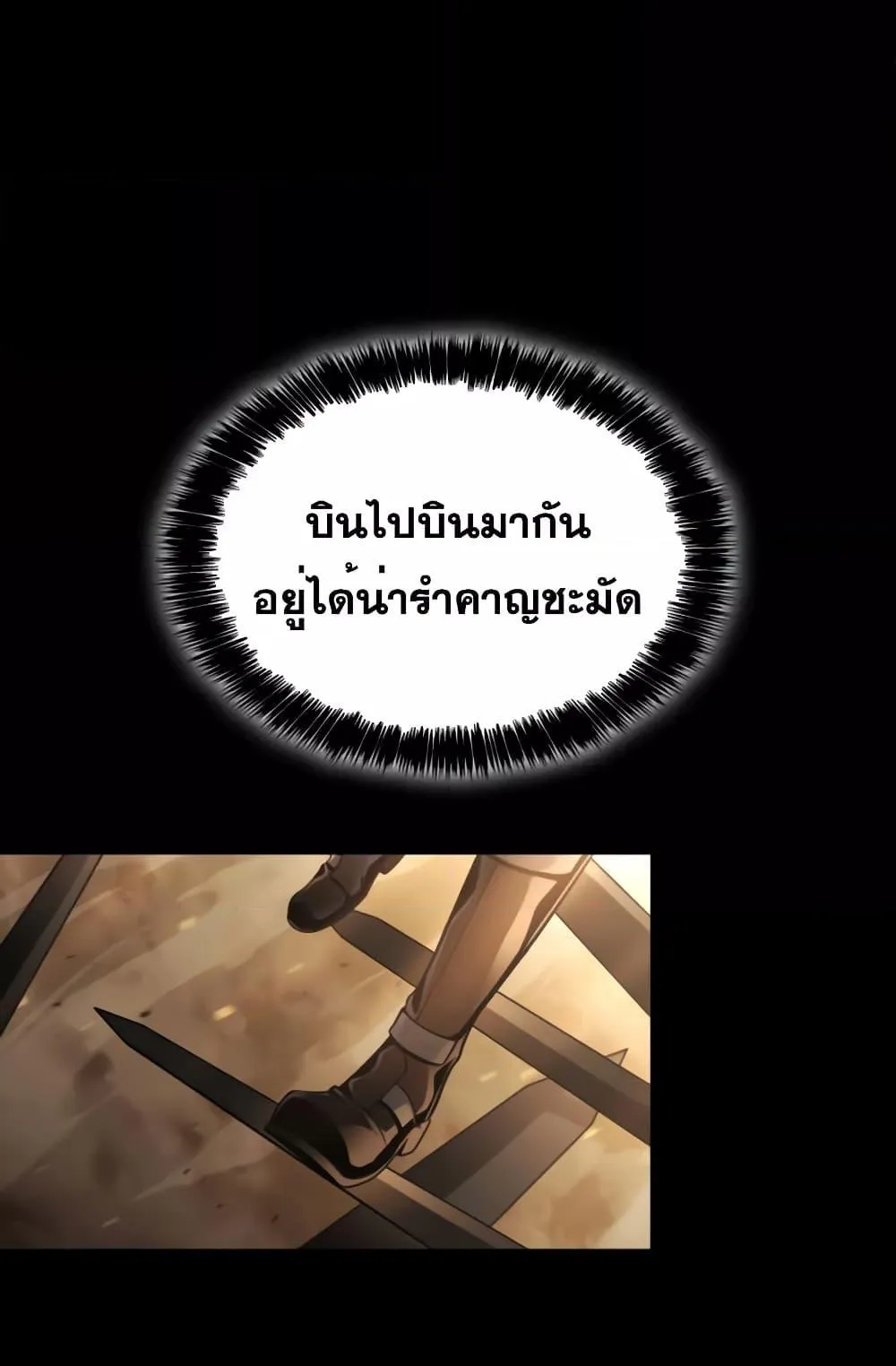 Insanely-Talented Player ตอนที่ 11 หน้า 90