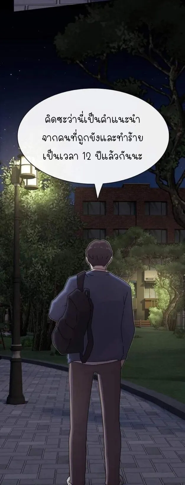 The Genius Who Sees Through the World ตอนที่ 27 หน้า 94