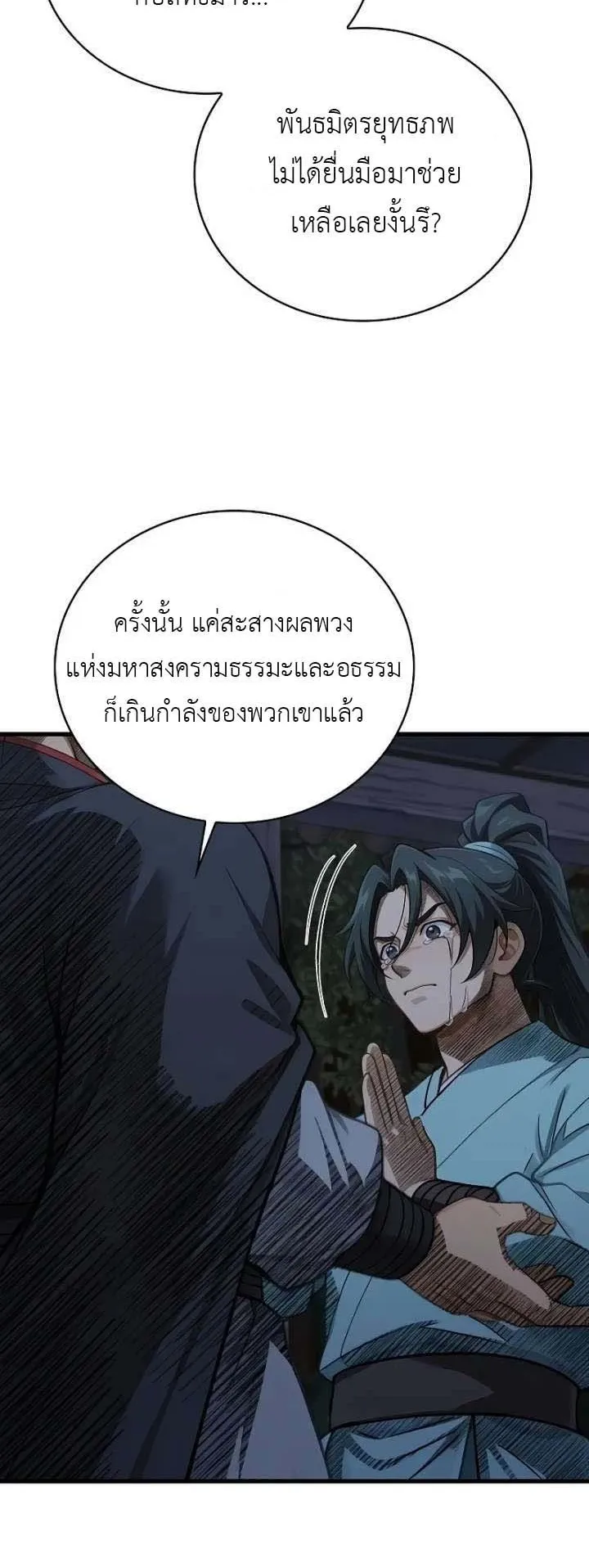 The Divine Sword of the Demonic Path ตอนที่ 16 หน้า 59