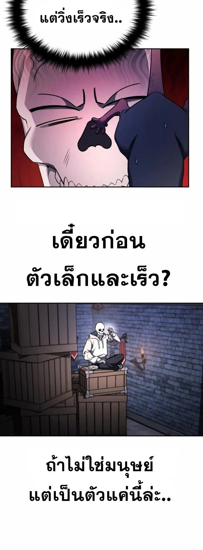 Sovereign of the Infinite Clones ตอนที่ 3 หน้า 36