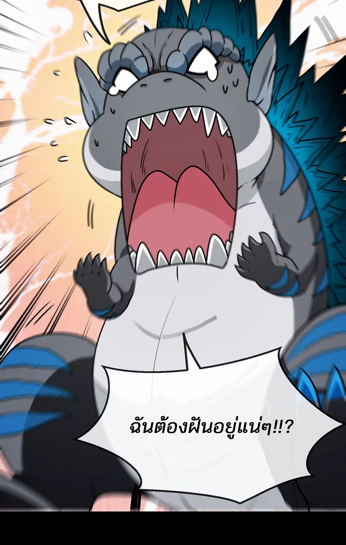 Reborn As A Monster ตอนที่ 1 หน้า 63