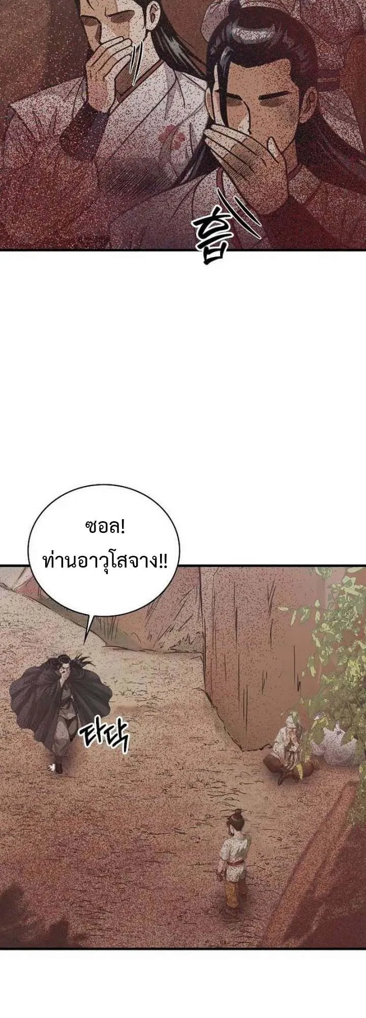 The Divine Sword of the Demonic Path ตอนที่ 18 หน้า 58