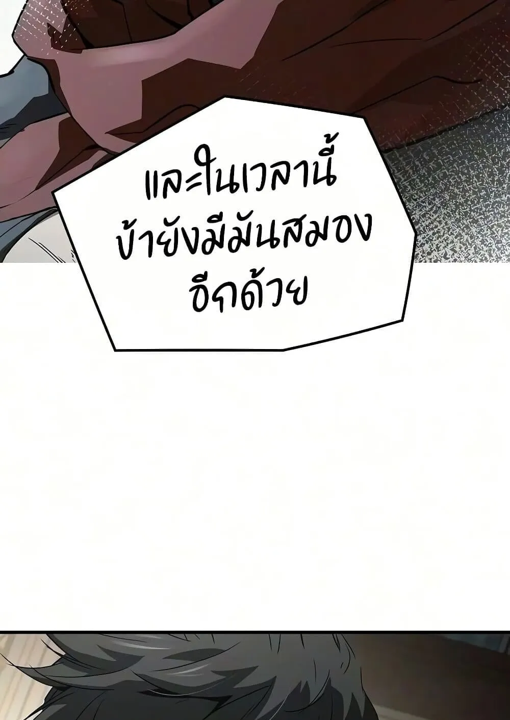 Absolute Regression ตอนที่ 103 หน้า 142