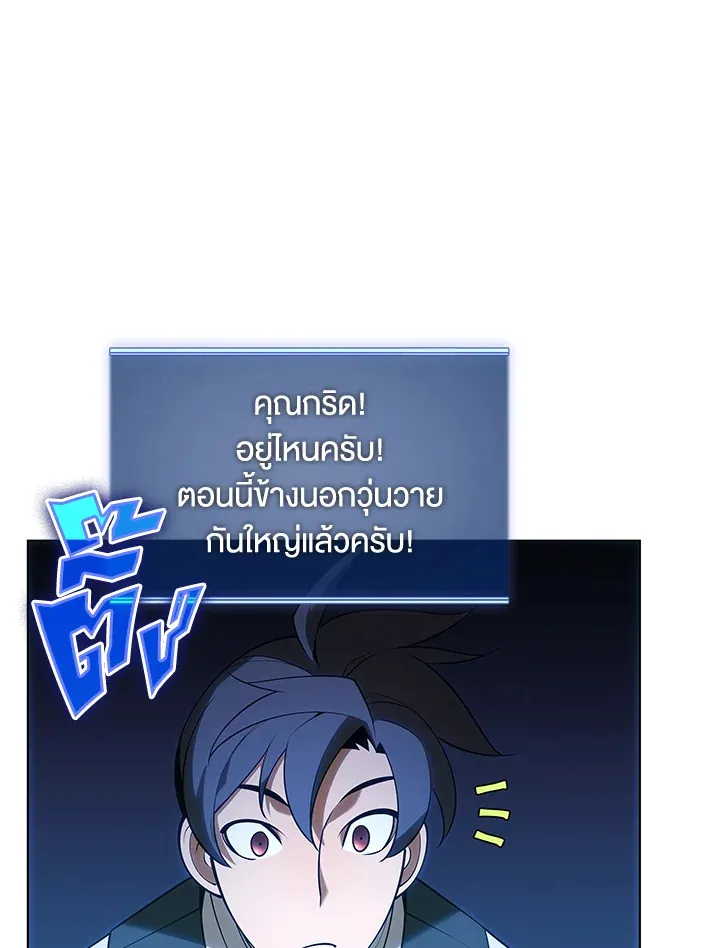 Overgeared ตอนที่ 149 หน้า 143