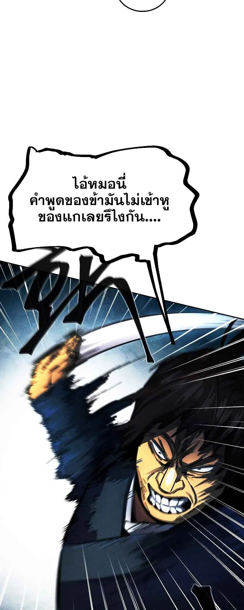 Return of the Mad Demon ตอนที่ 46 หน้า 35