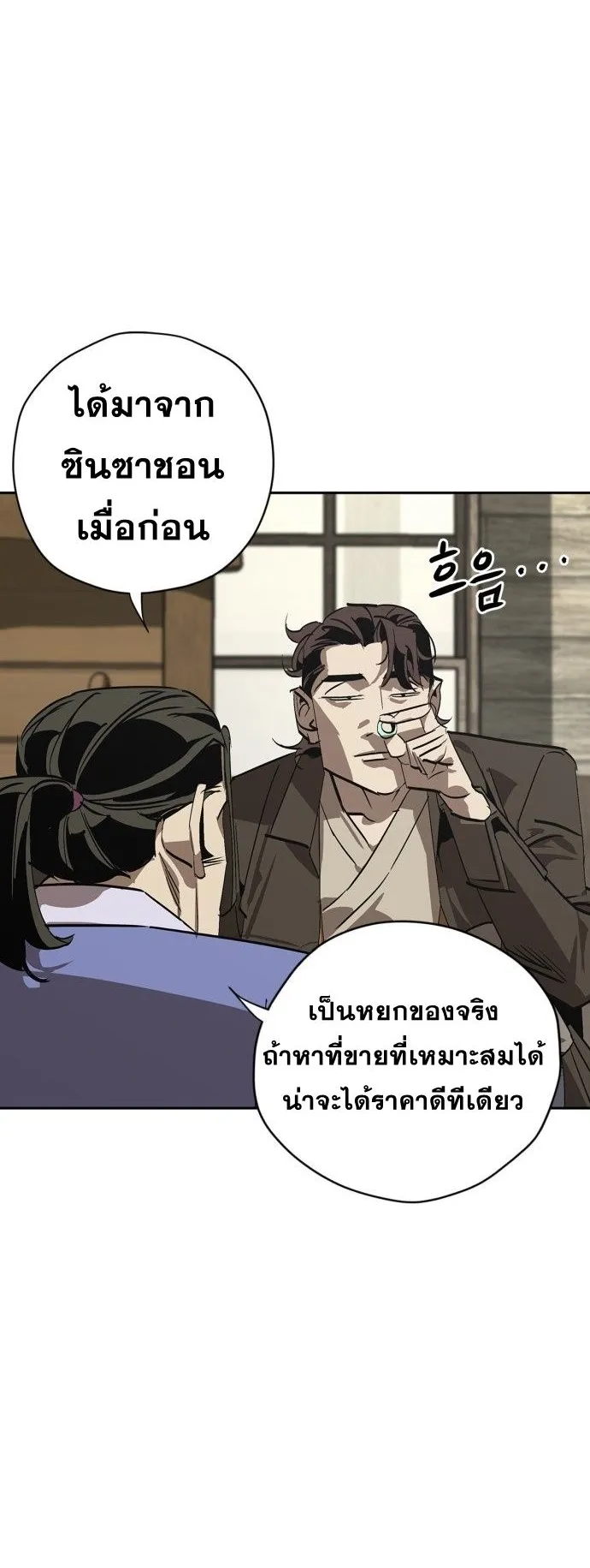 Wild West Murim ตอนที่ 1 หน้า 92