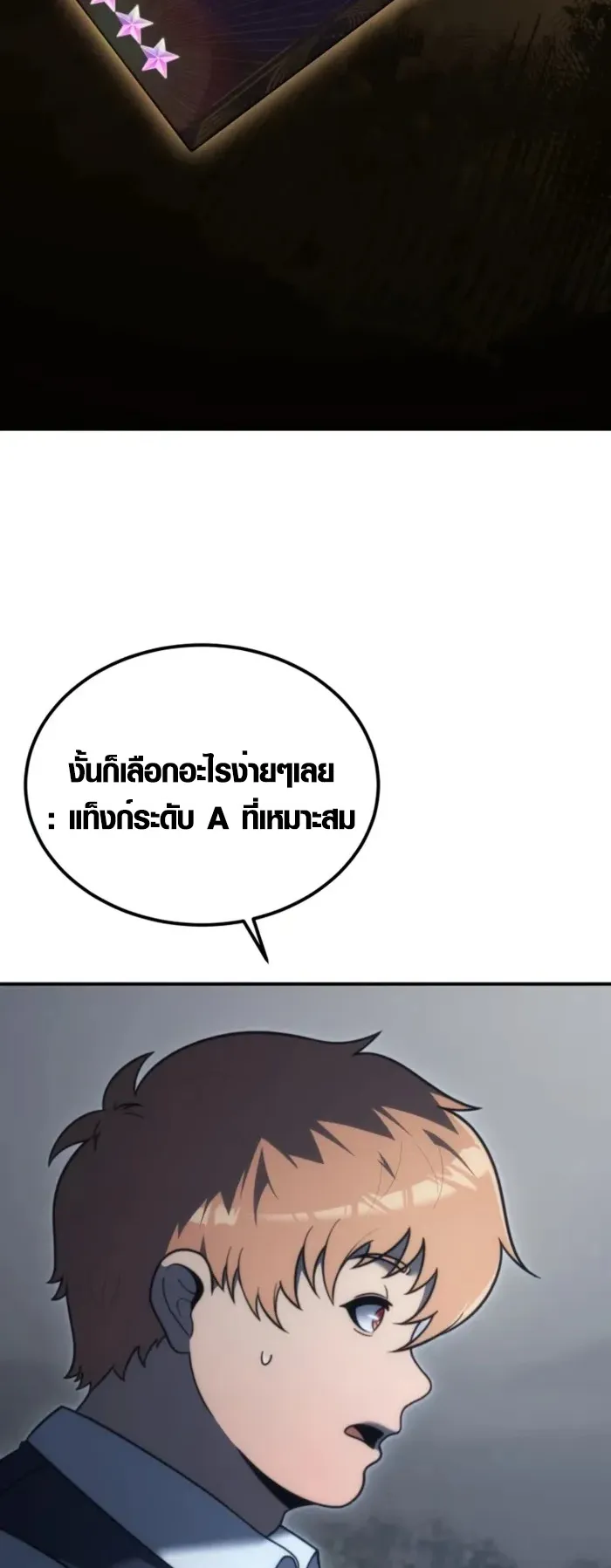 God-Tier Extra’s Ultimate Guide ตอนที่ 2 หน้า 4