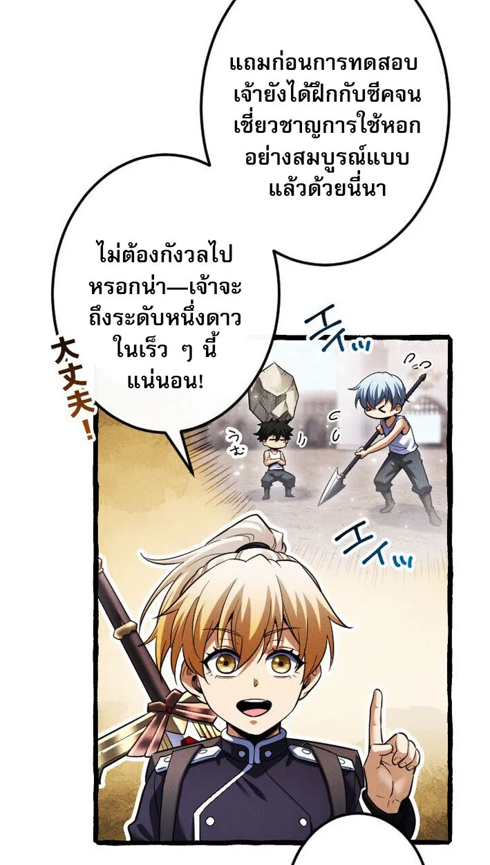 Return of the First Patriarch: The Strongest Reincarnates into His Descendant 1000 Years Later ตอนที่ 12 หน้า 18