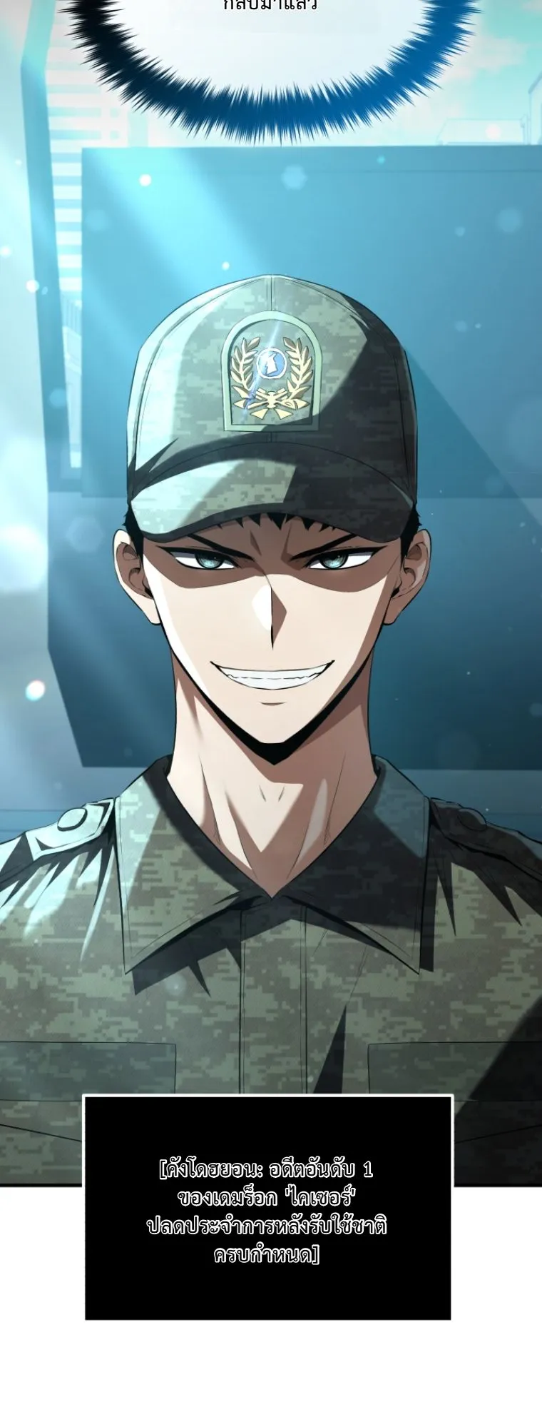 The Return of the Unrivaled Genius Ranker ตอนที่ 1 หน้า 49