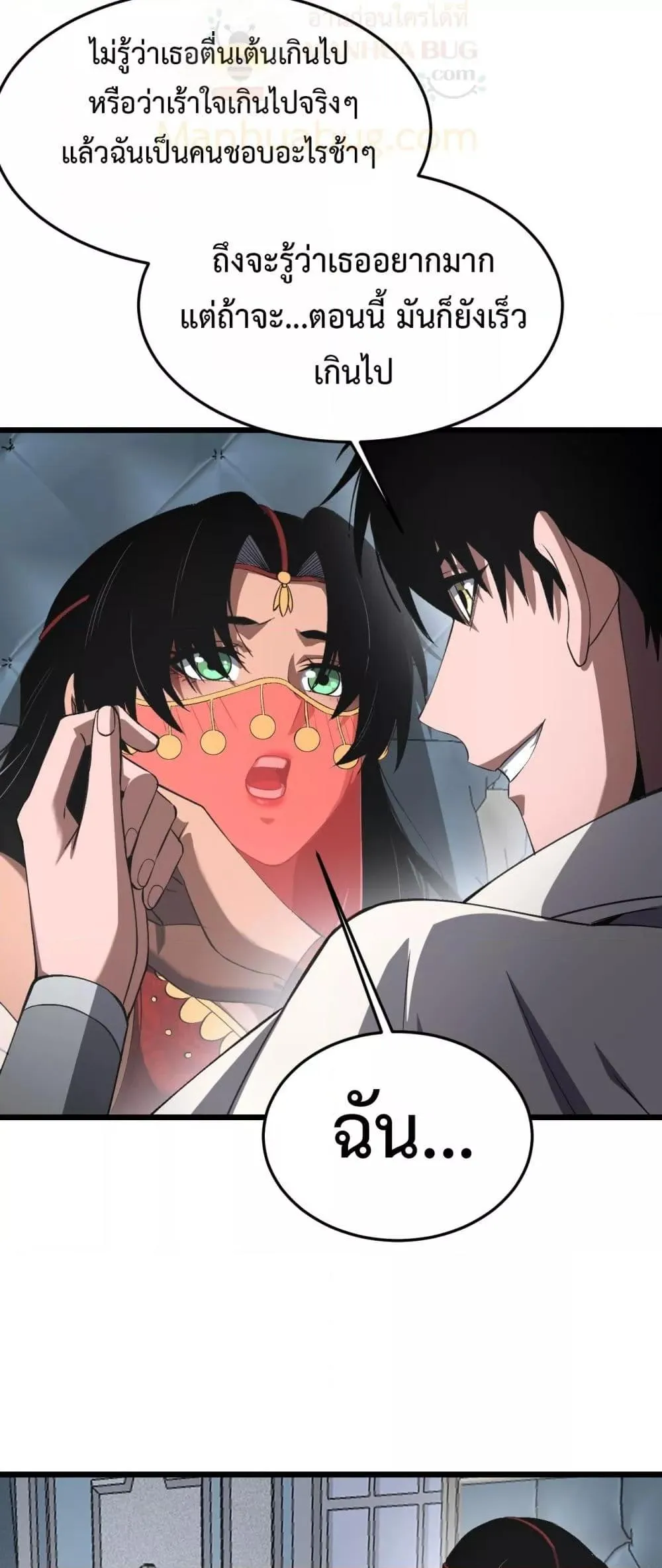 Doomsday Sword God ตอนที่ 69 หน้า 29