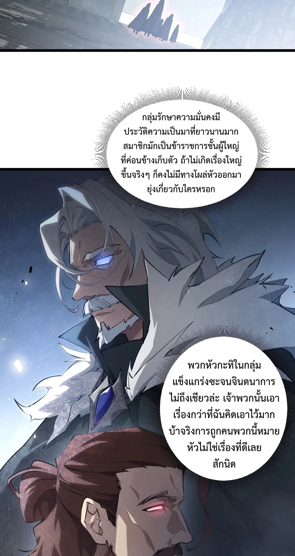 Overlord of Insects ตอนที่ 8 หน้า 39