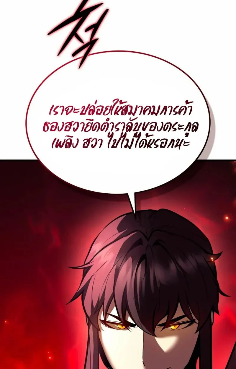 Rebirth of the Divine Demon ตอนที่ 8 หน้า 31