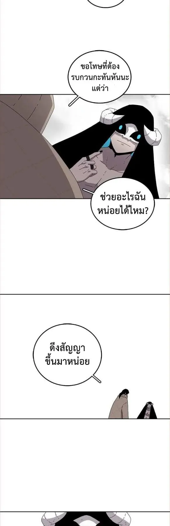 The House Without Time ตอนที่ 3 หน้า 52