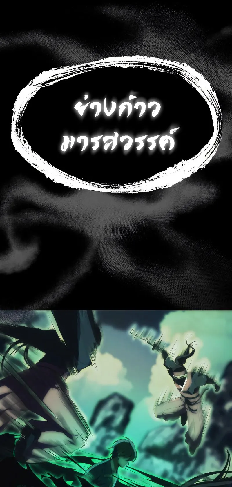 The Heavenly Demon is Descendant ตอนที่ 3 หน้า 92