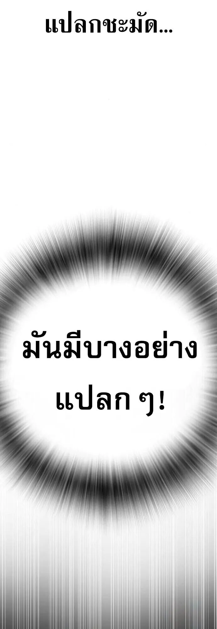 Zombie Papa ตอนที่ 14 หน้า 42