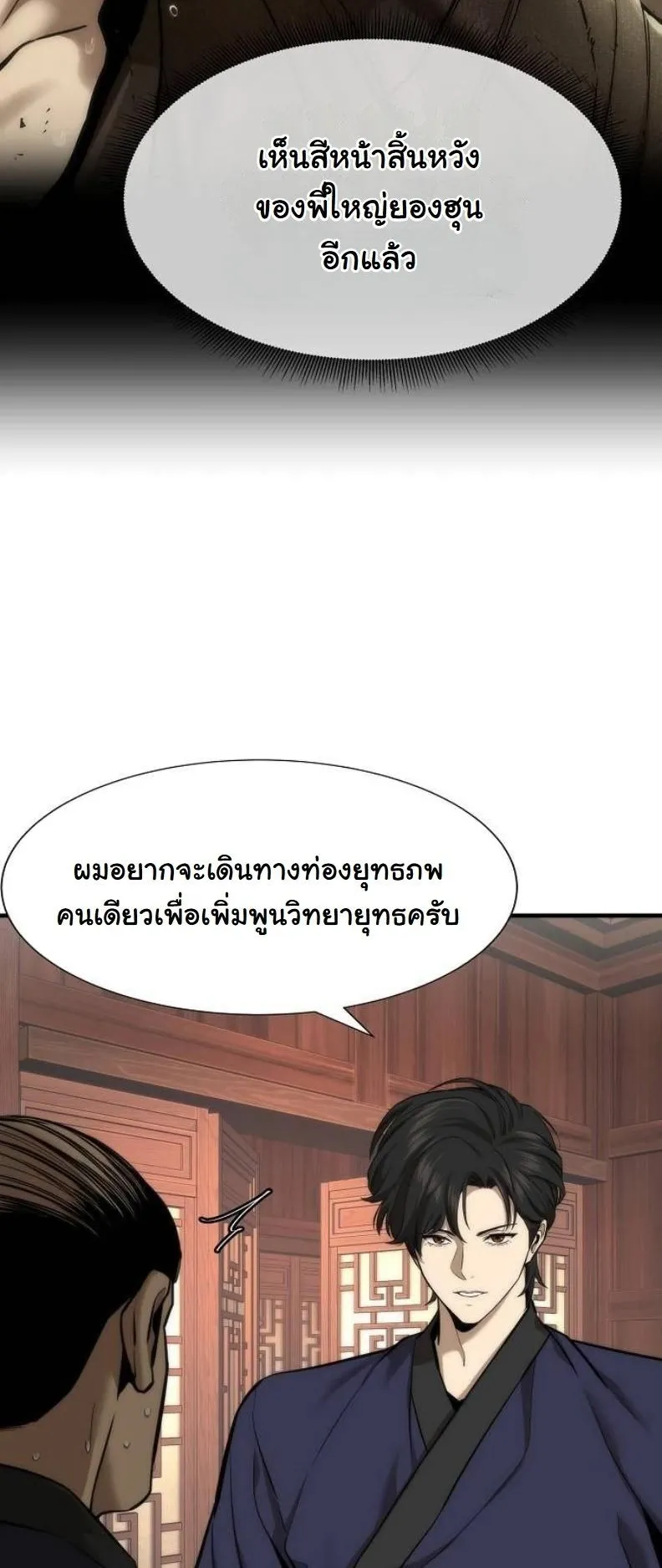 A Regressor’s Tale of Cultivation ตอนที่ 9 หน้า 75