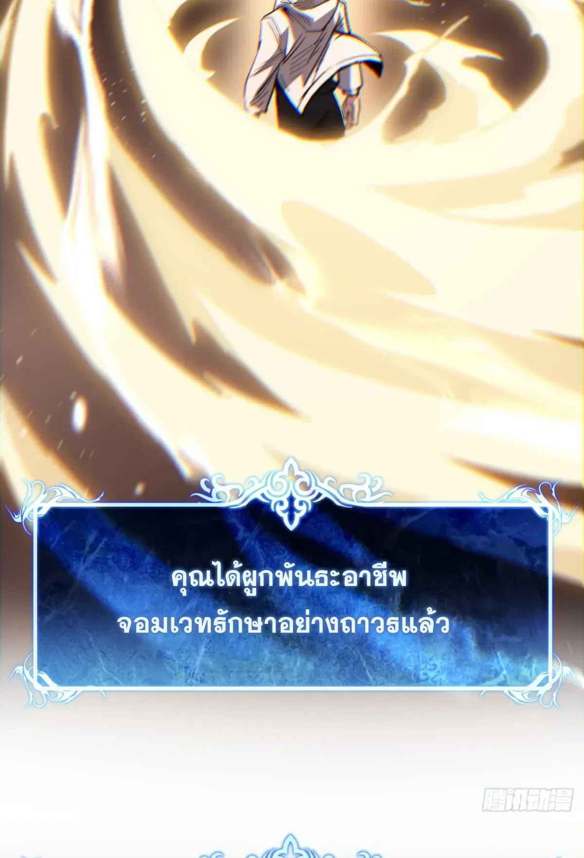 My Healing Skill Can Copy Anything, so I Conquered the Abyss ตอนที่ 10 หน้า 31