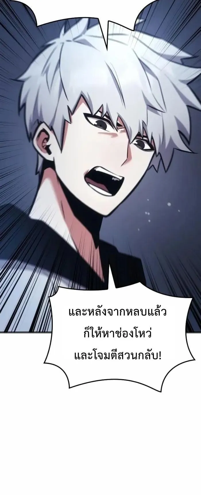 Emperor of Solo Play ตอนที่ 3 หน้า 60