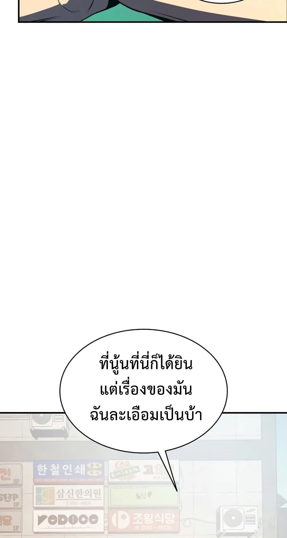The Return of the Disaster-Class Hero ตอนที่ 3 หน้า 127
