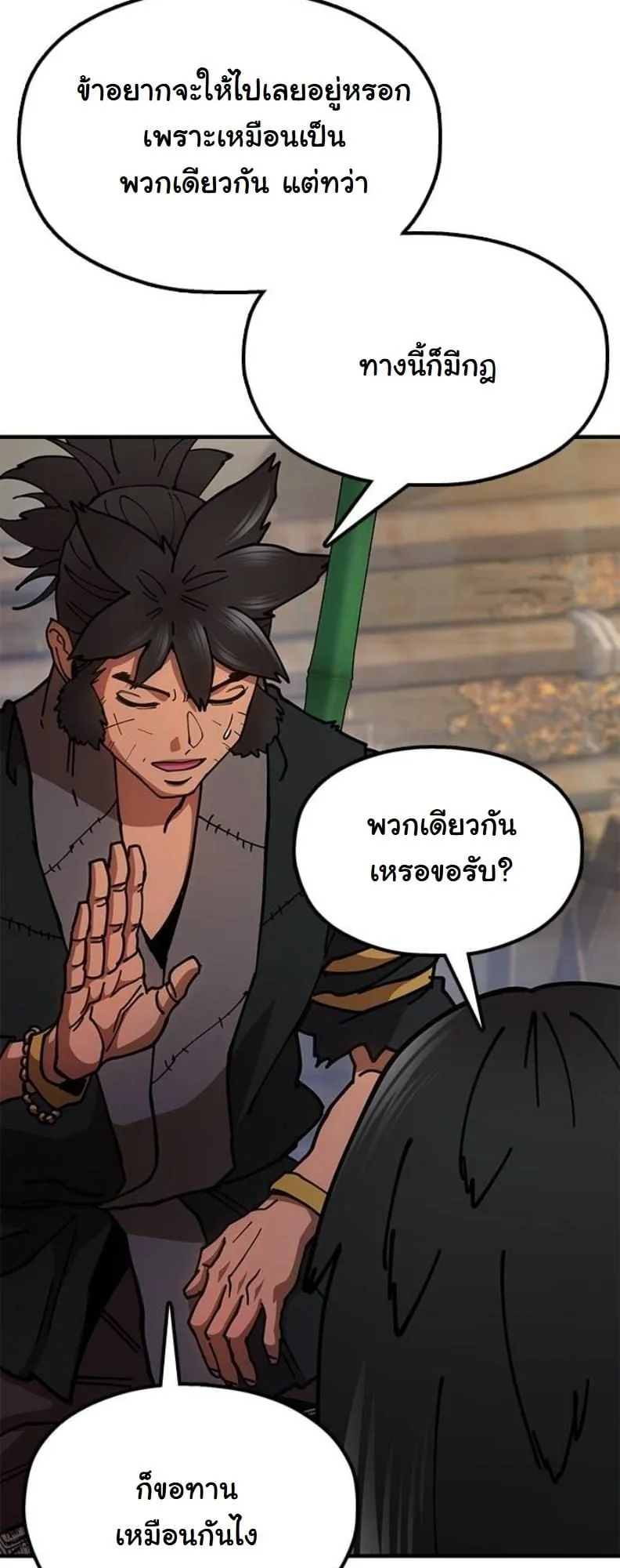 Chronicles of the Lazy Sovereign ตอนที่ 4 หน้า 105