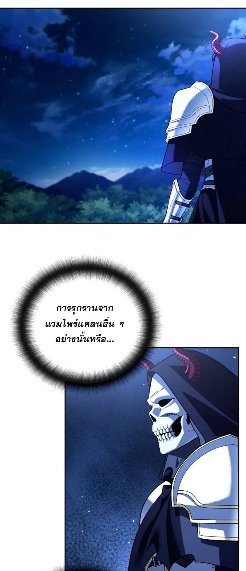 Sovereign of the Infinite Clones ตอนที่ 64 หน้า 19