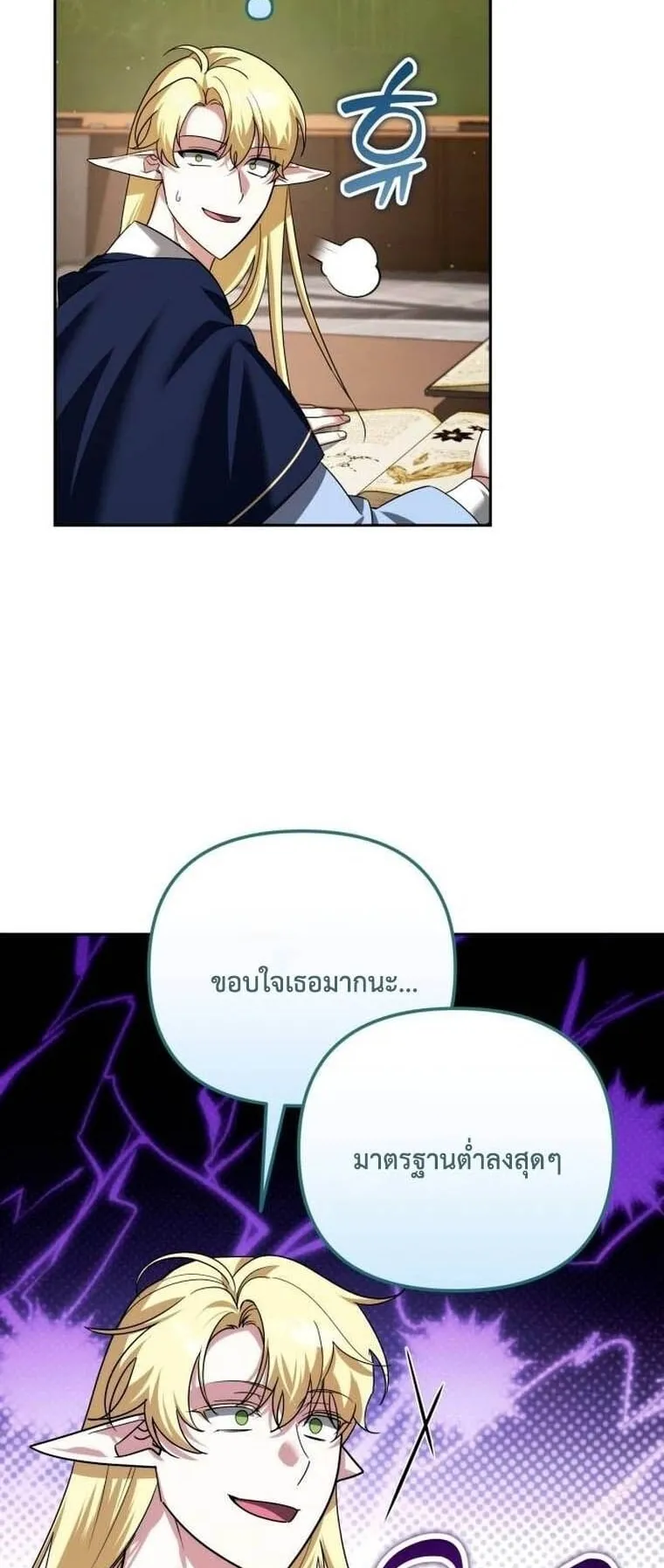 Sovereign of the Infinite Clones ตอนที่ 41 หน้า 32