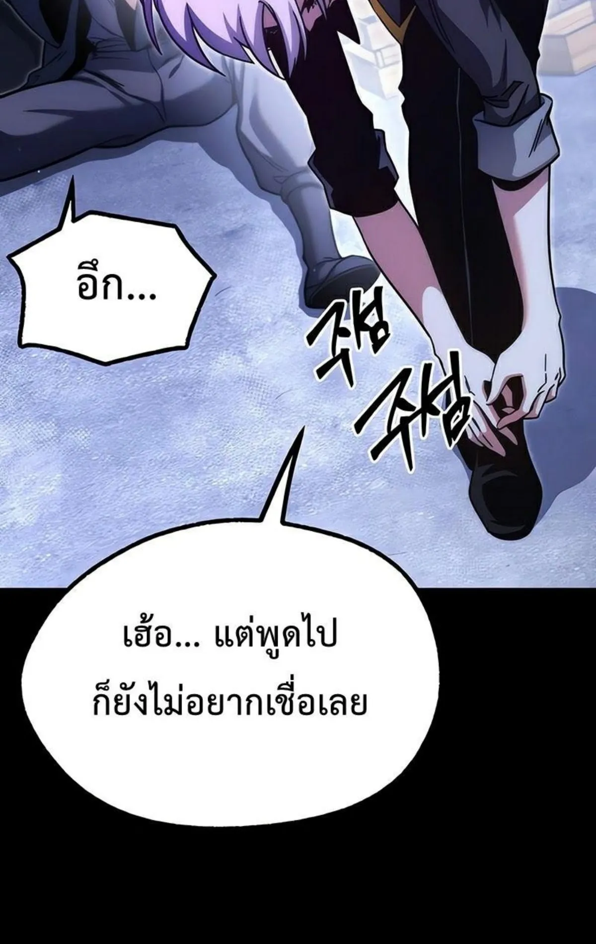 I Took Over The Academy With a Single Sashimi Knife ตอนที่ 23 หน้า 18