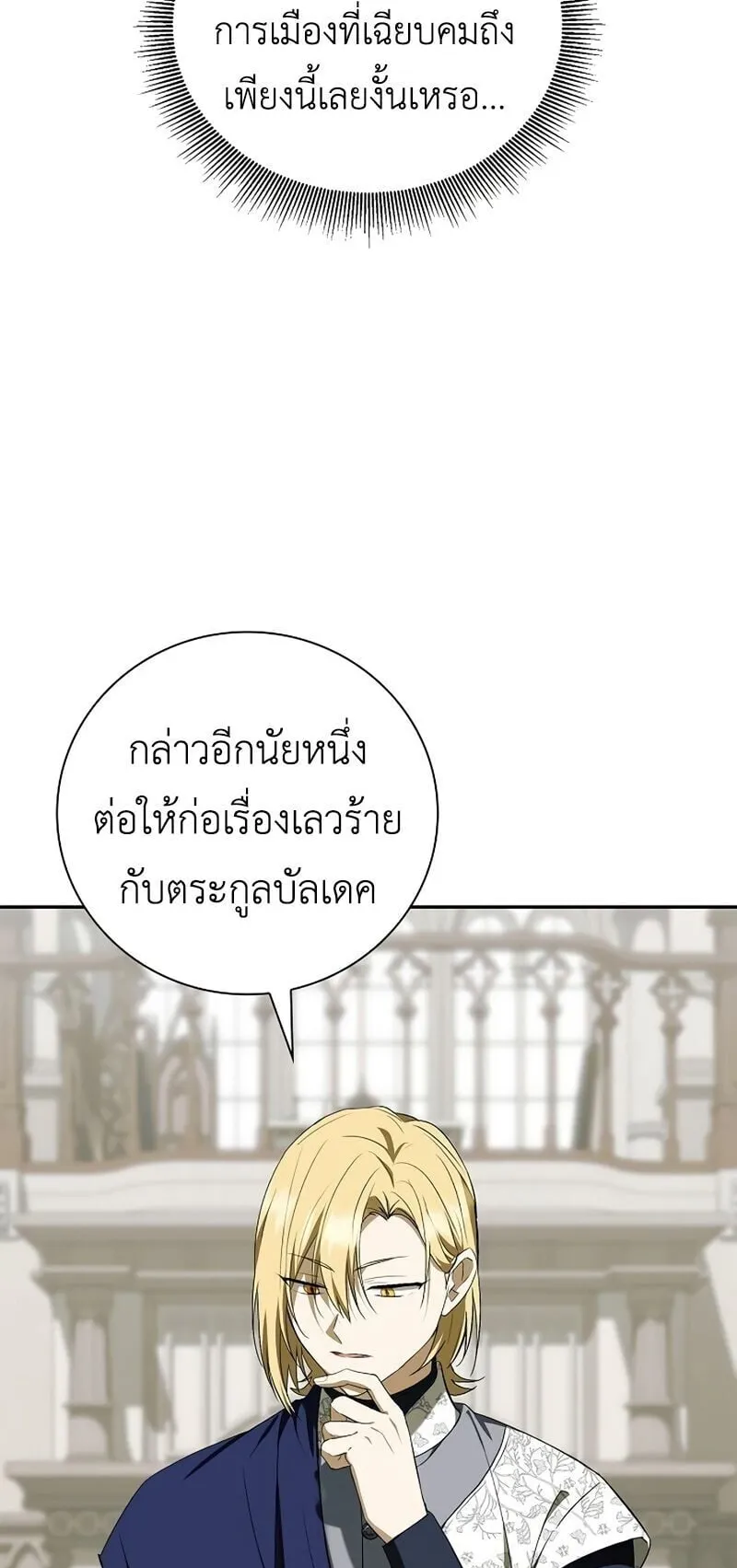 I Was Reincarnated as the Third Son of a Duke ตอนที่ 14 หน้า 22