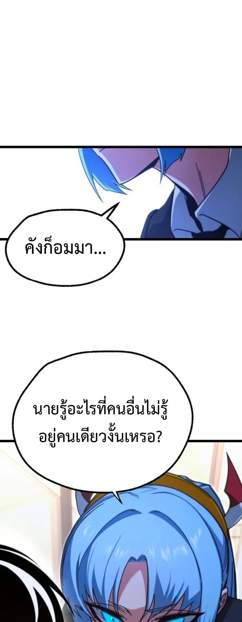 I Took Over The Academy With a Single Sashimi Knife ตอนที่ 55 หน้า 67